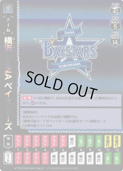画像1: 【DO】[チーム]横浜DeNAベイスターズ【UC】BP01/TEAM-DB03 (1)