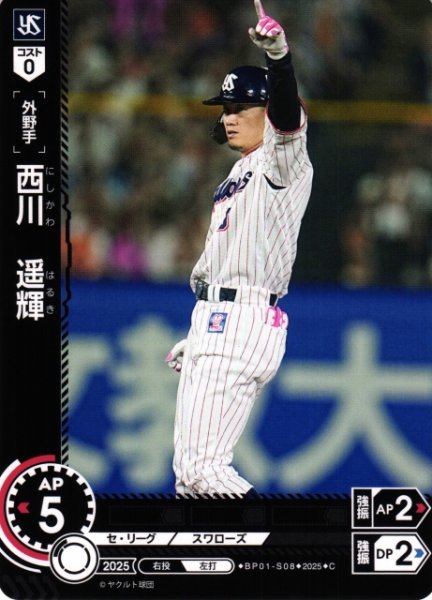 画像1: 【DO】[外野手]西川　遥輝【C】BP01-S08 [スワローズ] (1)