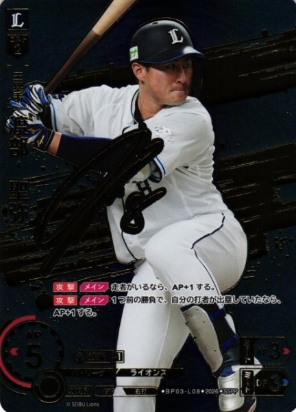 画像1: 【DO】[選手]渡部　聖弥【SSPP】BP03-L08[埼玉西武ライオンズ] (1)