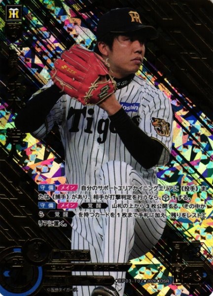 画像1: 【DO】[選手]才木　浩人【OSR】BP03-T02[阪神タイガース] (1)
