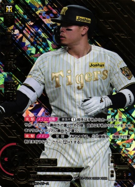 画像1: 【DO】[選手]佐藤　輝明【OSR】BP03-T04[阪神タイガース] (1)