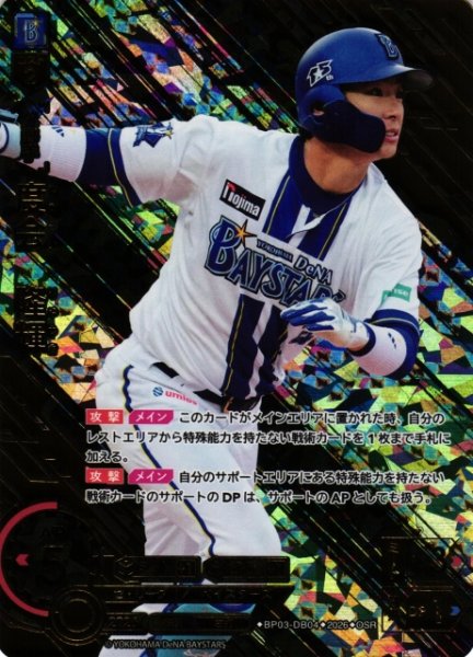 画像1: 【DO】[選手]度会　隆輝【OSR】BP03-DB04[横浜DeNAベイスターズ] (1)
