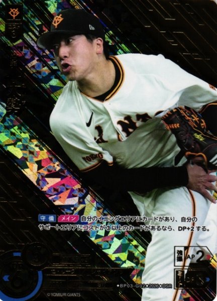 画像1: 【DO】[選手]大勢【OSR】BP03-G02[読売ジャイアンツ] (1)