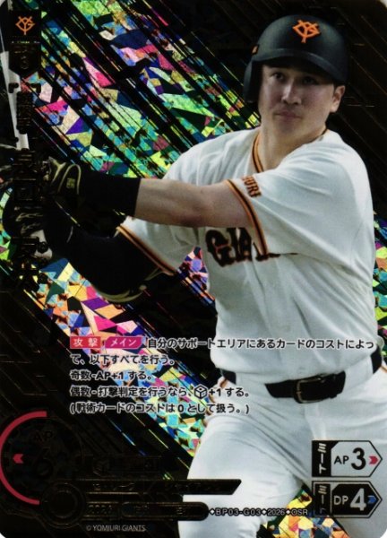 画像1: 【DO】[選手]泉口　友汰【OSR】BP03-G03[読売ジャイアンツ] (1)