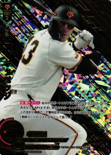 画像1: 【DO】[選手]Ｔ．キャベッジ【OSR】BP03-G04[読売ジャイアンツ] (1)