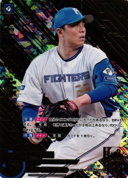 画像1: 【DO】[選手]田中　正義【OSR】BP03-F02[北海道日本ハムファイターズ] (1)
