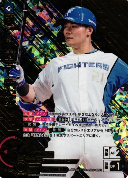 画像1: 【DO】[選手]清宮　幸太郎【OSR】BP03-F03[北海道日本ハムファイターズ] (1)