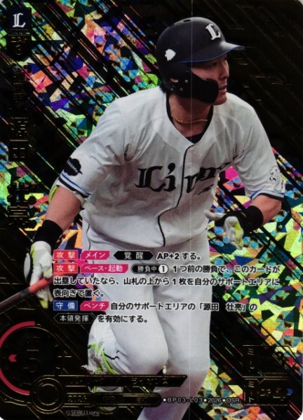 画像1: 【DO】[選手]源田　壮亮【OSR】BP03-L03[埼玉西武ライオンズ] (1)