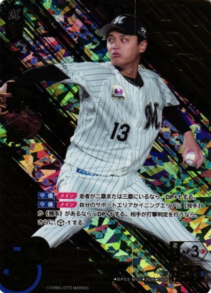 画像1: 【DO】[選手]毛利　海大【OSR】BP03-M02[千葉ロッテマリーンズ] (1)