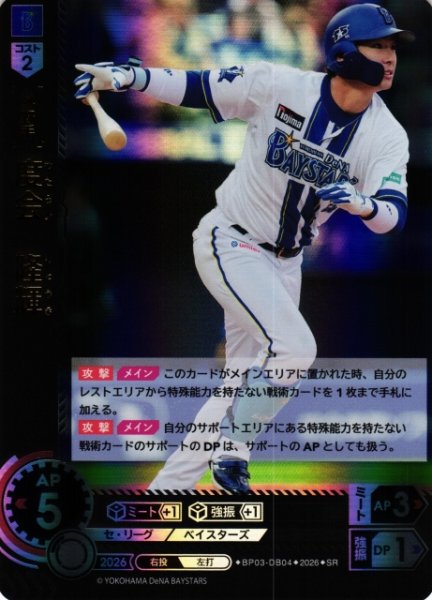 画像1: 【DO】[選手]度会　隆輝【SR】BP03-DB04[横浜DeNAベイスターズ] (1)