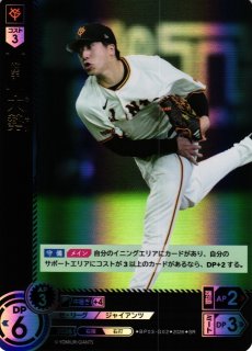 DO】[ZONE選手]吉川 尚輝【ZSEC】BP02-G01[読売ジャイアンツ]プロ野球
