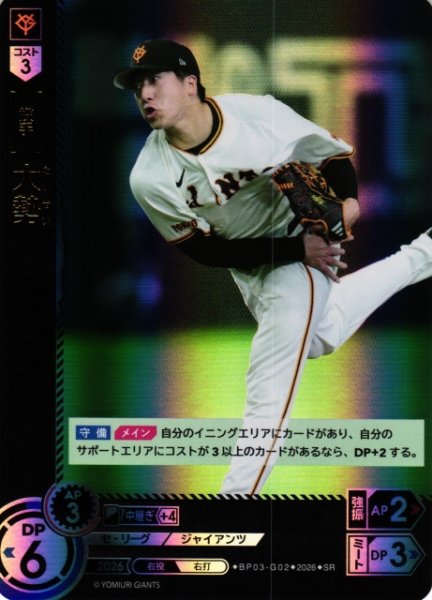 画像1: 【DO】[選手]大勢【SR】BP03-G02[読売ジャイアンツ] (1)