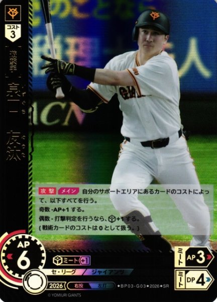 画像1: 【DO】[選手]泉口　友汰【SR】BP03-G03[読売ジャイアンツ] (1)