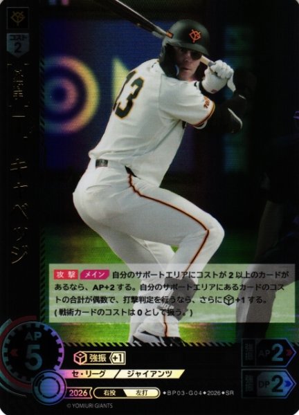 画像1: 【DO】[選手]Ｔ．キャベッジ【SR】BP03-G04[読売ジャイアンツ] (1)