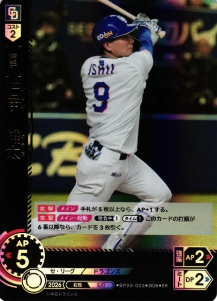 画像1: 【DO】[選手]石伊　雄太【SR】BP03-D03[中日ドラゴンズ] (1)