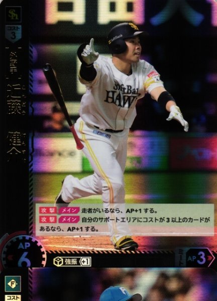 画像1: 【DO】[選手]近藤　健介【SR】BP03-H04[福岡ソフトバンクホークス] (1)