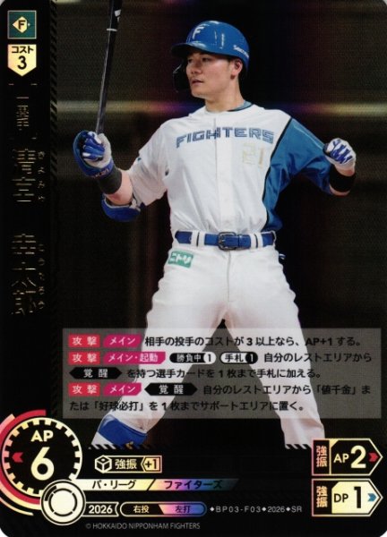 画像1: 【DO】[選手]清宮　幸太郎【SR】BP03-F03[北海道日本ハムファイターズ] (1)