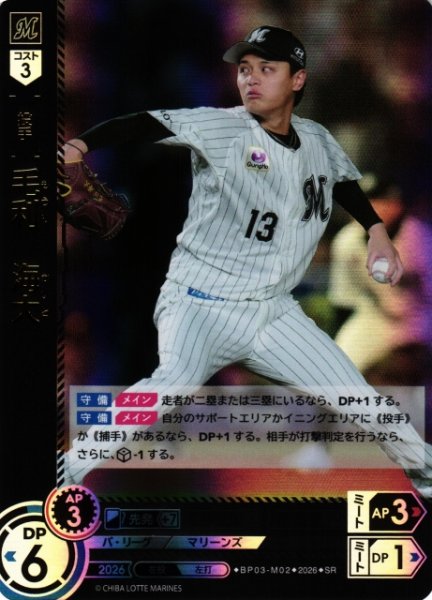 画像1: 【DO】[選手]毛利　海大【SR】BP03-M02[千葉ロッテマリーンズ] (1)