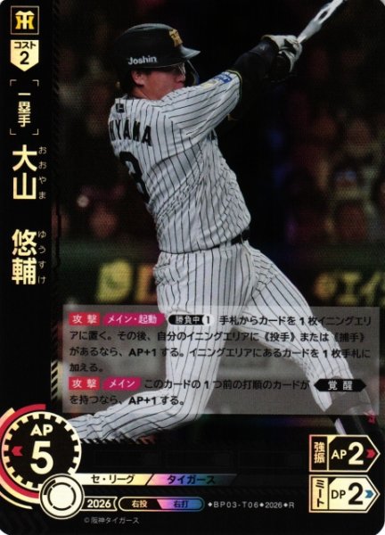 画像1: 【DO】[選手]大山　悠輔【R】BP03-T06[阪神タイガース] (1)