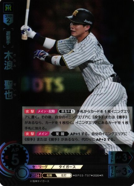 画像1: 【DO】[選手]木浪　聖也【R】BP03-T07[阪神タイガース] (1)