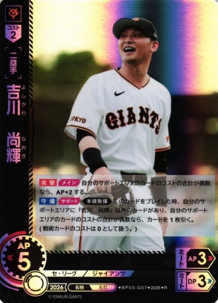画像1: 【DO】[選手]吉川　尚輝【R】BP03-G07[読売ジャイアンツ] (1)