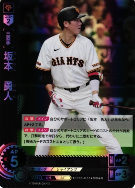 画像1: 【DO】[選手]坂本　勇人【R】BP03-G08[読売ジャイアンツ] (1)