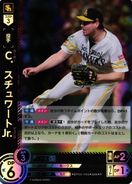 画像1: 【DO】[選手]Ｃ．スチュワート・ジュニア【R】BP03-H05[福岡ソフトバンクホークス] (1)