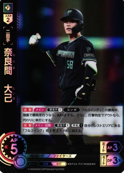 画像1: 【DO】[選手]奈良間　大己【R】BP03-F07[北海道日本ハムファイターズ] (1)