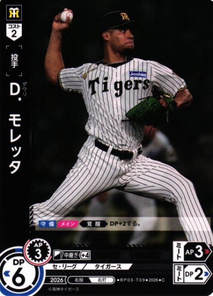 画像1: 【DO】[選手]Ｄ．モレッタ【C】BP03-T09[阪神タイガース] (1)