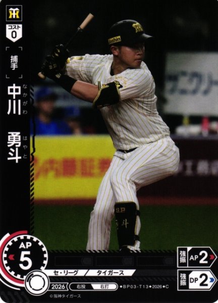 画像1: 【DO】[選手]中川　勇斗【C】BP03-T13[阪神タイガース] (1)