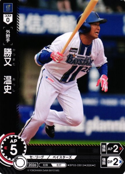 画像1: 【DO】[選手]勝又　温史【C】BP03-DB13[横浜DeNAベイスターズ] (1)