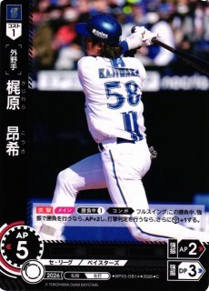 ゆ*ま様 横浜DeNAベイスターズ梶原選手使用エルボーガード DO】[選手]梶原 昂希【C】BP03-DB14[横浜DeNAベイスターズ] - C-labo