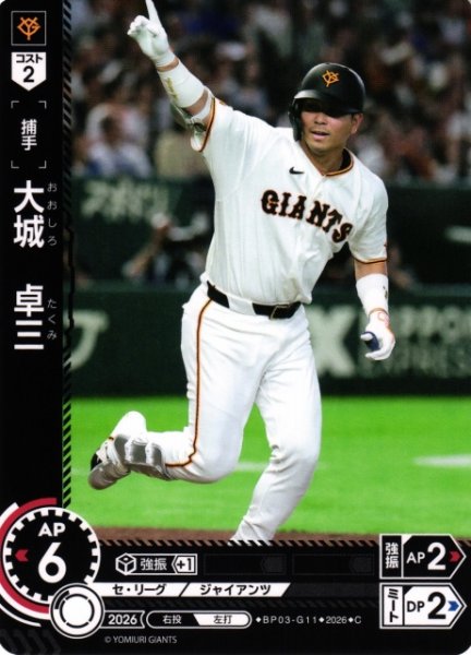 画像1: 【DO】[選手]大城　卓三【C】BP03-G11[読売ジャイアンツ] (1)