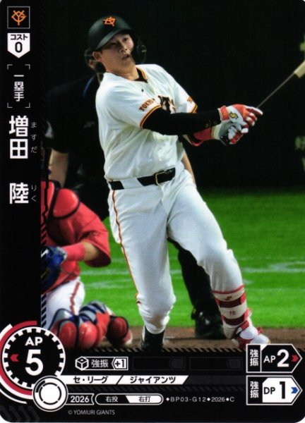 画像1: 【DO】[選手]増田　陸【C】BP03-G12[読売ジャイアンツ] (1)