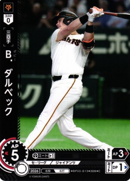画像1: 【DO】[選手]Ｂ．ダルベック【C】BP03-G13[読売ジャイアンツ] (1)