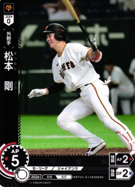 画像1: 【DO】[選手]松本　剛【C】BP03-G14[読売ジャイアンツ] (1)