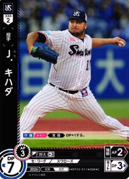 画像1: 【DO】[選手]Ｊ．キハダ【C】BP03-S11[東京ヤクルトスワローズ] (1)
