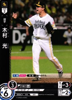 DO】[選手]柳田 悠岐【C】BP03-H14[福岡ソフトバンクホークス] - C