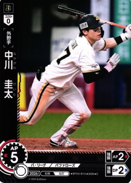 画像1: 【DO】[選手]中川　圭太【C】BP03-B15[オリックス・バファローズ] (1)