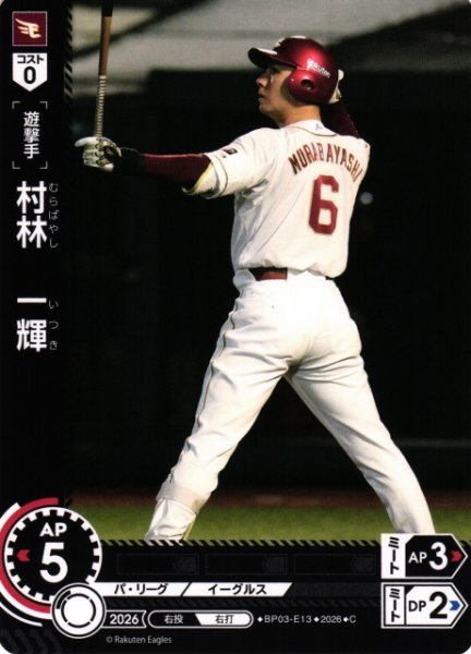 画像1: 【DO】[選手]村林　一輝【C】BP03-E13[東北楽天ゴールデンイーグルス] (1)