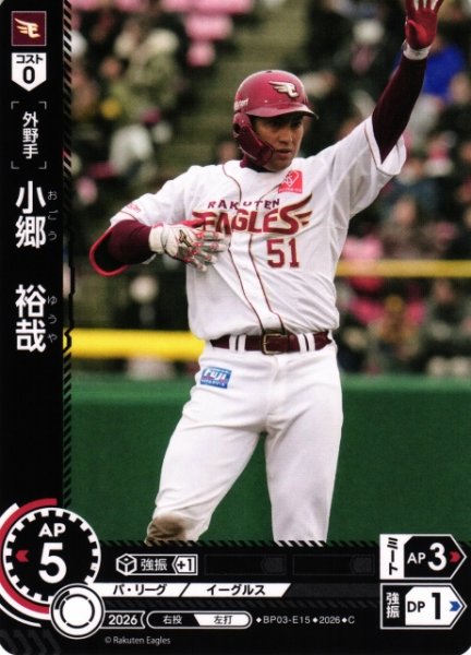 画像1: 【DO】[選手]小郷　裕哉【C】BP03-E15[東北楽天ゴールデンイーグルス] (1)
