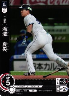 DO】[ZONE選手]源田 壮亮【ZR】BP03-L01[埼玉西武ライオンズ] - C-labo