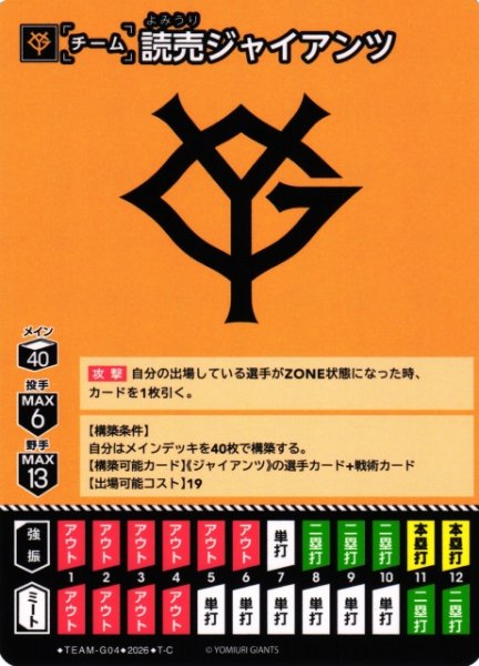 画像1: 【DO】[チーム]読売ジャイアンツ(BP03収録)【T-C】TEAM-G04[読売ジャイアンツ] (1)