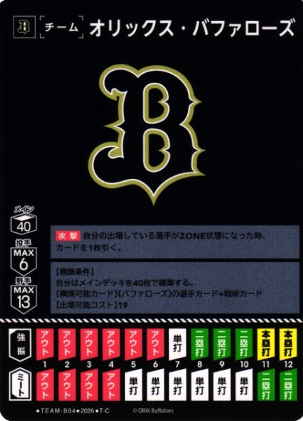 画像1: 【DO】[チーム]オリックス・バファローズ(BP03収録)【T-C】TEAM-B04[オリックス・バファローズ] (1)