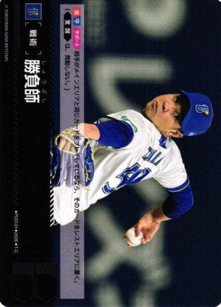 画像1: 【DO】[戦術]勝負師(BP03収録)【T-C】PDO-01[横浜DeNAベイスターズ] (1)