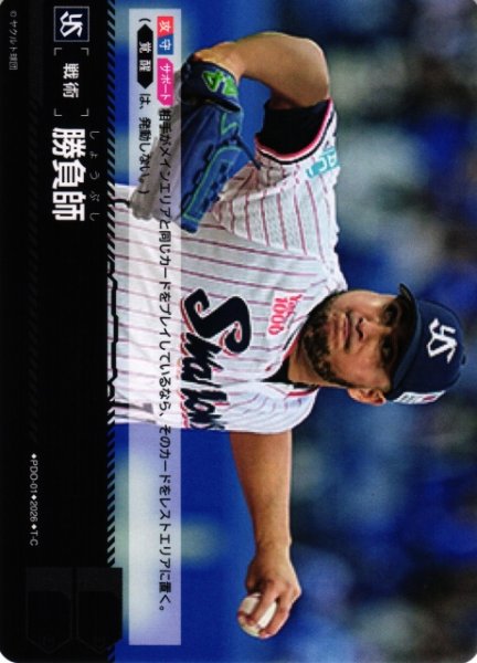 画像1: 【DO】[戦術]勝負師(BP03収録)【T-C】PDO-01[東京ヤクルトスワローズ] (1)