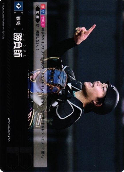 画像1: 【DO】[戦術]勝負師(BP03収録)【T-C】PDO-01[北海道日本ハムファイターズ] (1)