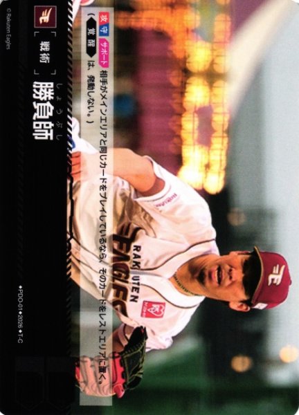 画像1: 【DO】[戦術]勝負師(BP03収録)【T-C】PDO-01[東北楽天ゴールデンイーグルス] (1)
