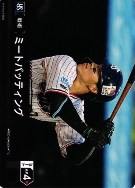 画像1: 【DO】[戦術]ミートバッティング(BP03収録)【T-C】PDO-02[東京ヤクルトスワローズ] (1)