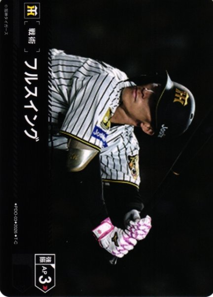 画像1: 【DO】[戦術]フルスイング(BP03収録)【T-C】PDO-03[阪神タイガース] (1)